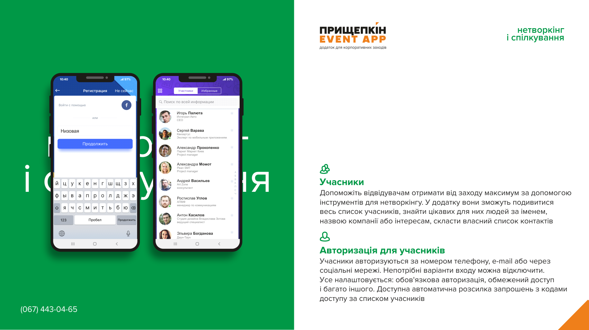 Приложение для корпоративных мероприятий - ПРИЩЕПКИН EVENT APP 10